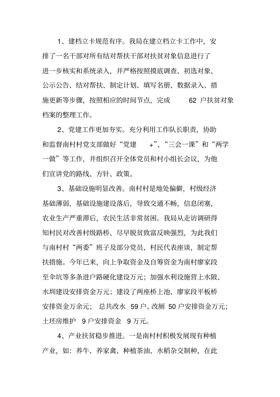 机关职能部门精准扶贫年终工作总结_第2页