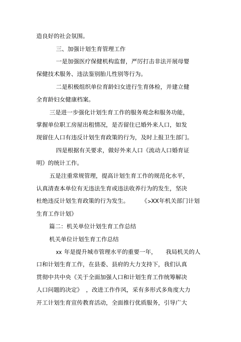 机关计划生育工作计划_第2页