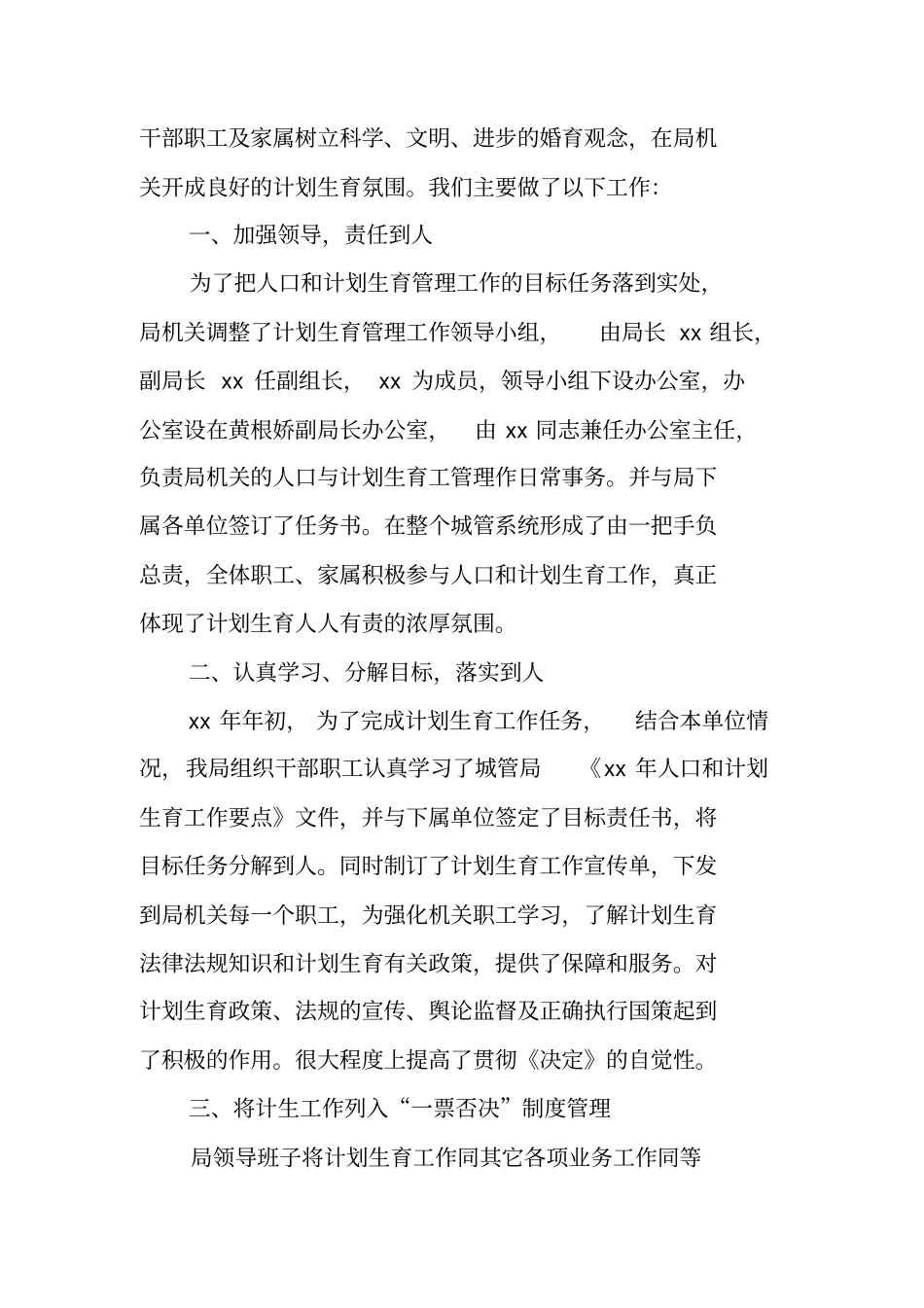 机关计划生育工作计划_第3页