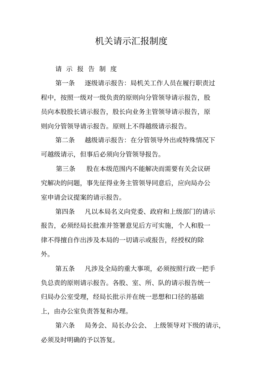 机关请示汇报制度_第1页