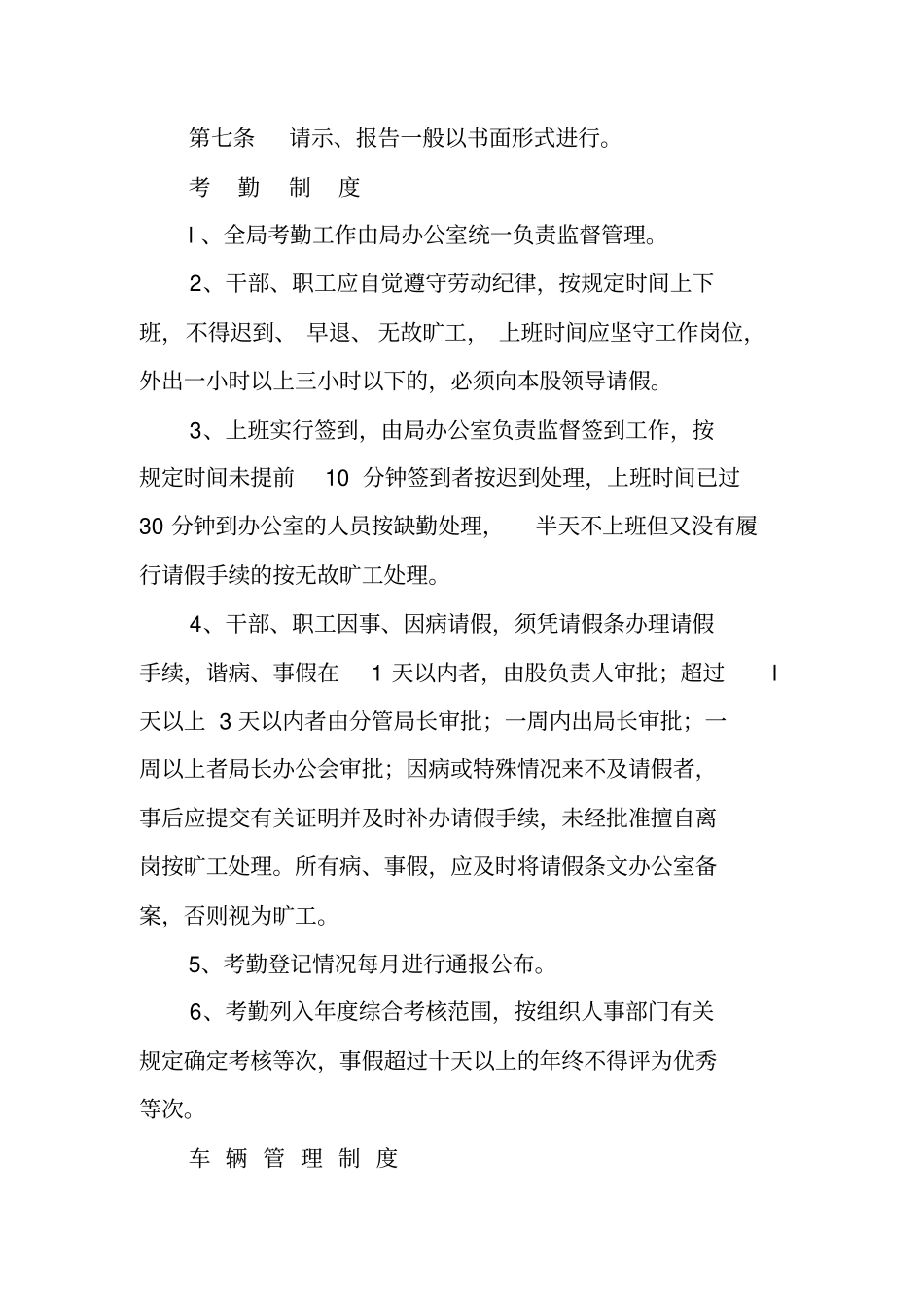 机关请示汇报制度_第2页