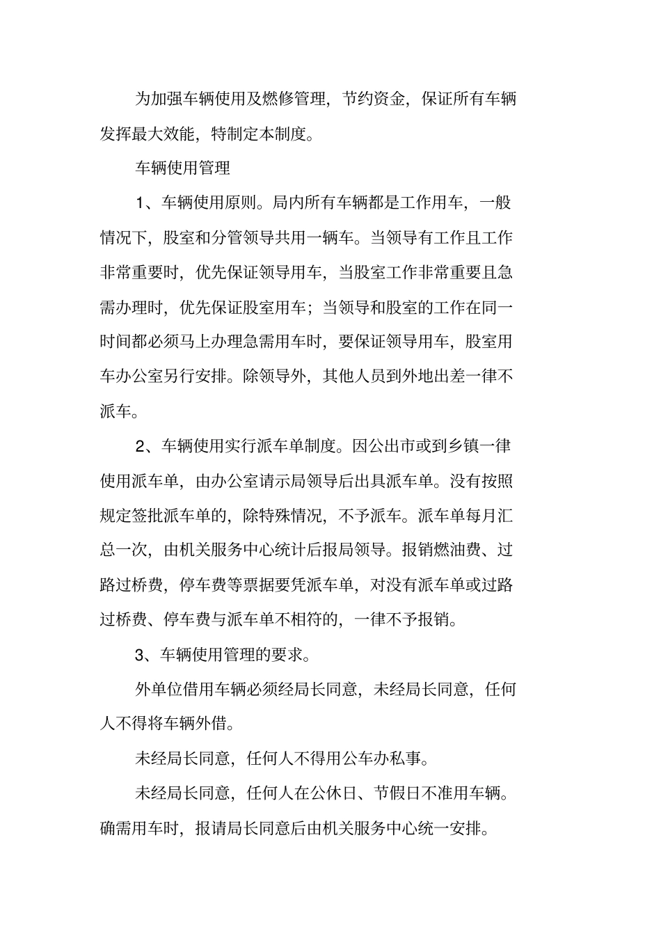 机关请示汇报制度_第3页