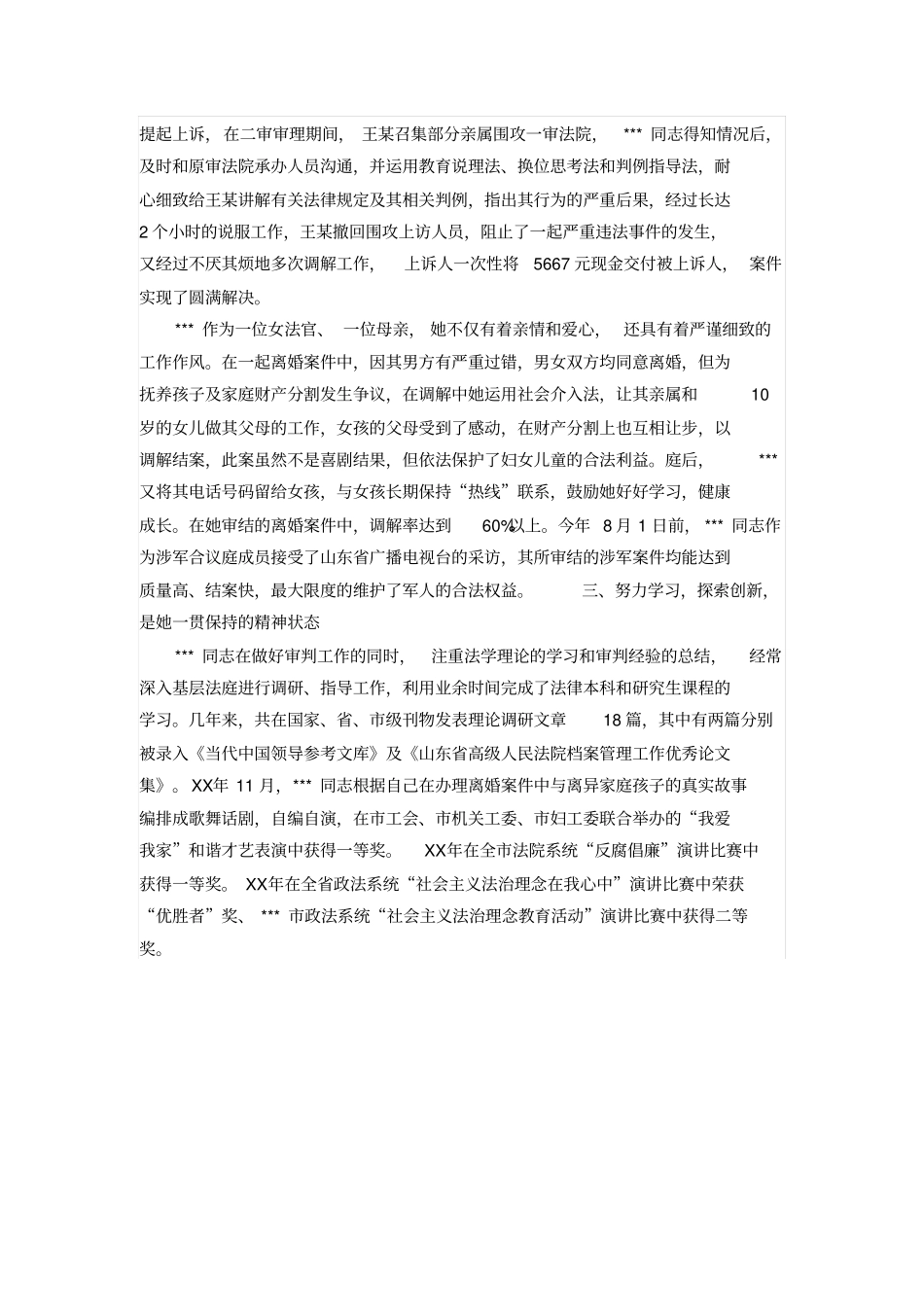 机关职业道德模范先进个人事迹材料_第2页