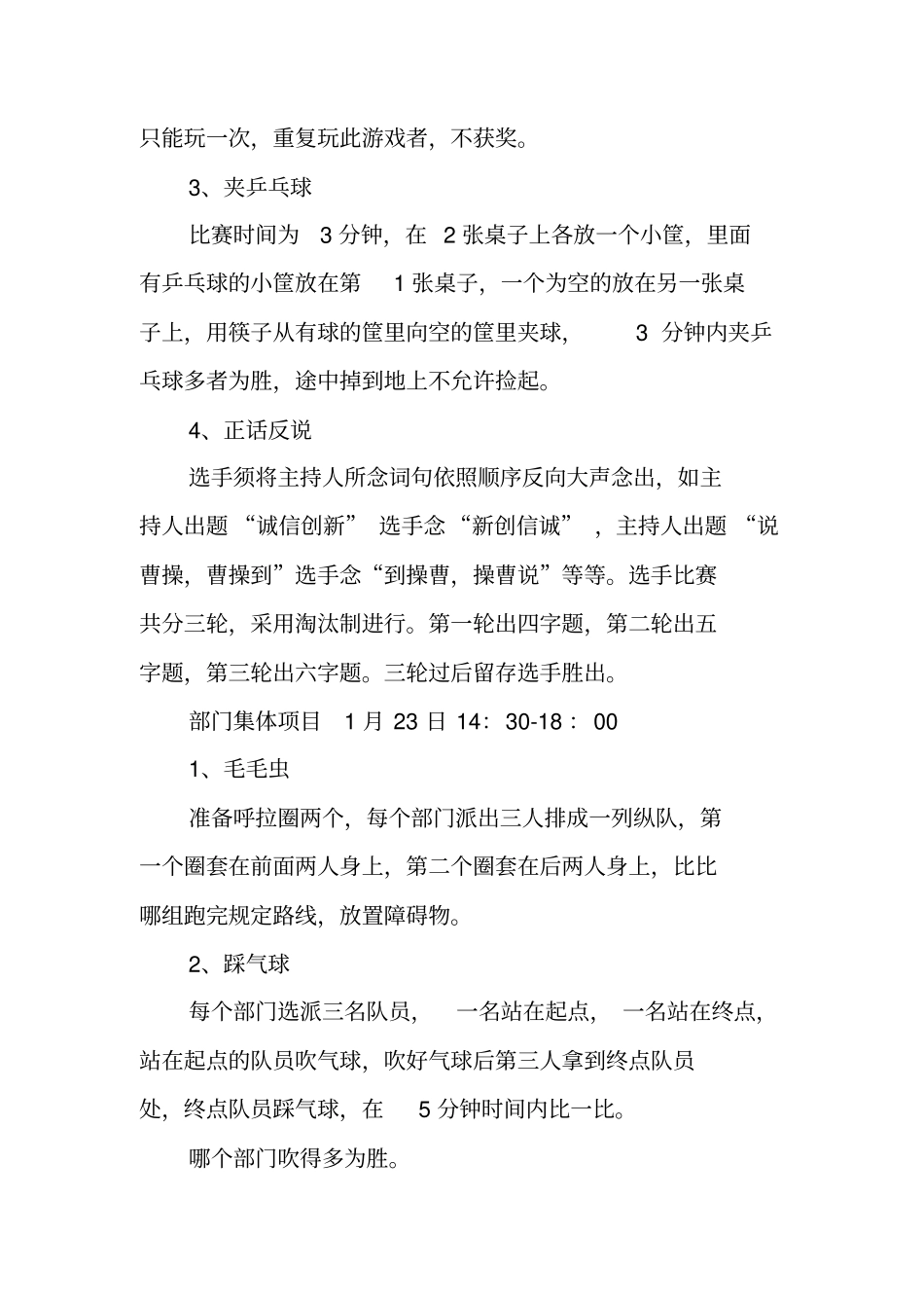 机关趣味活动方案_第2页