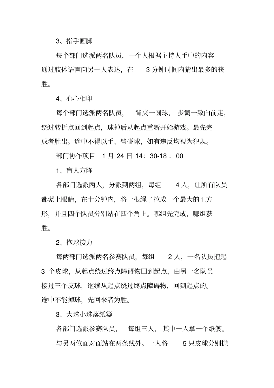 机关趣味活动方案_第3页