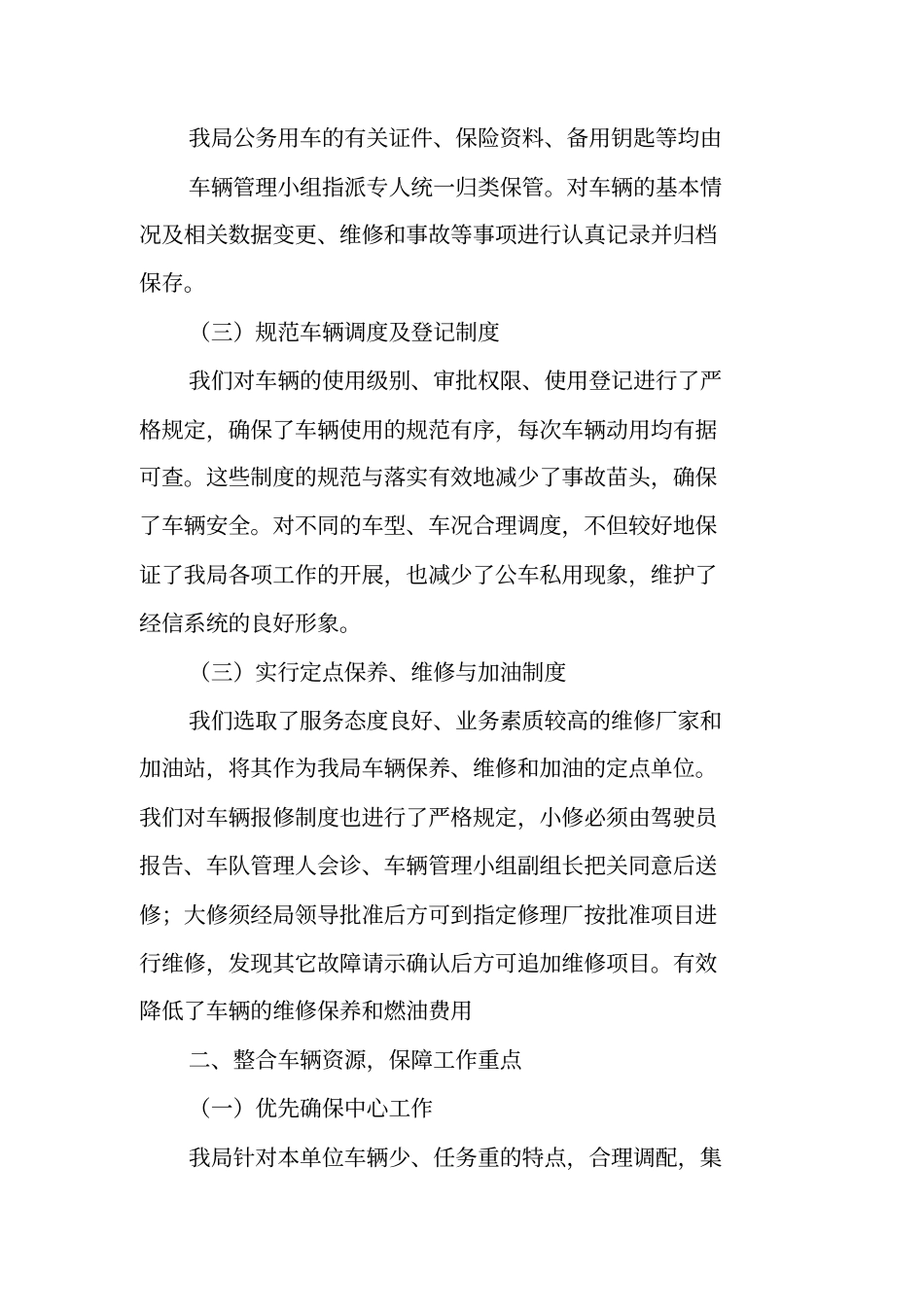 机关车辆管理工作总结_第2页