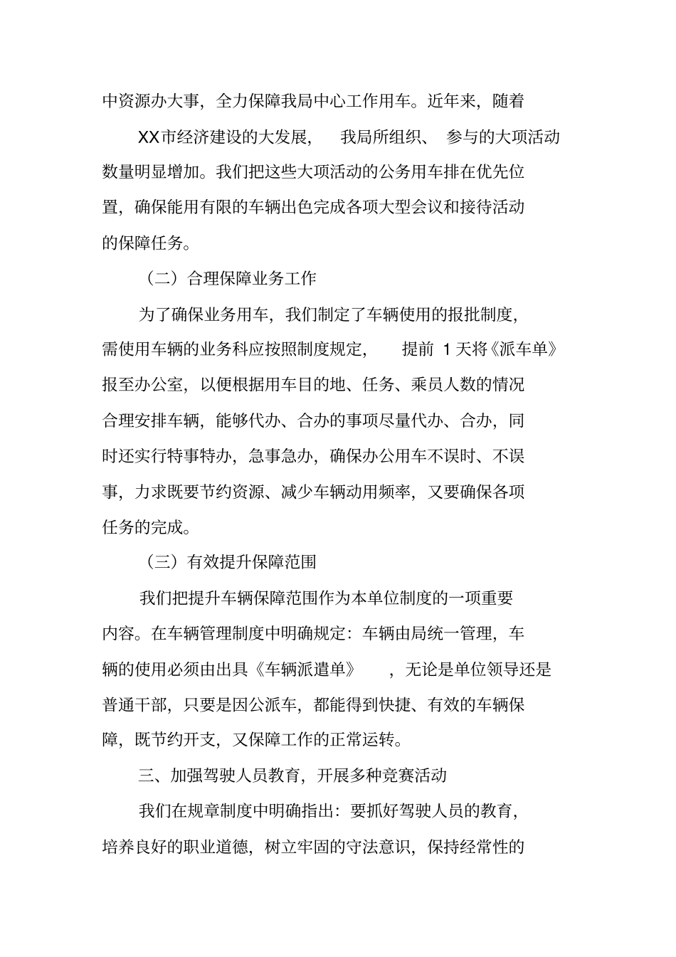 机关车辆管理工作总结_第3页