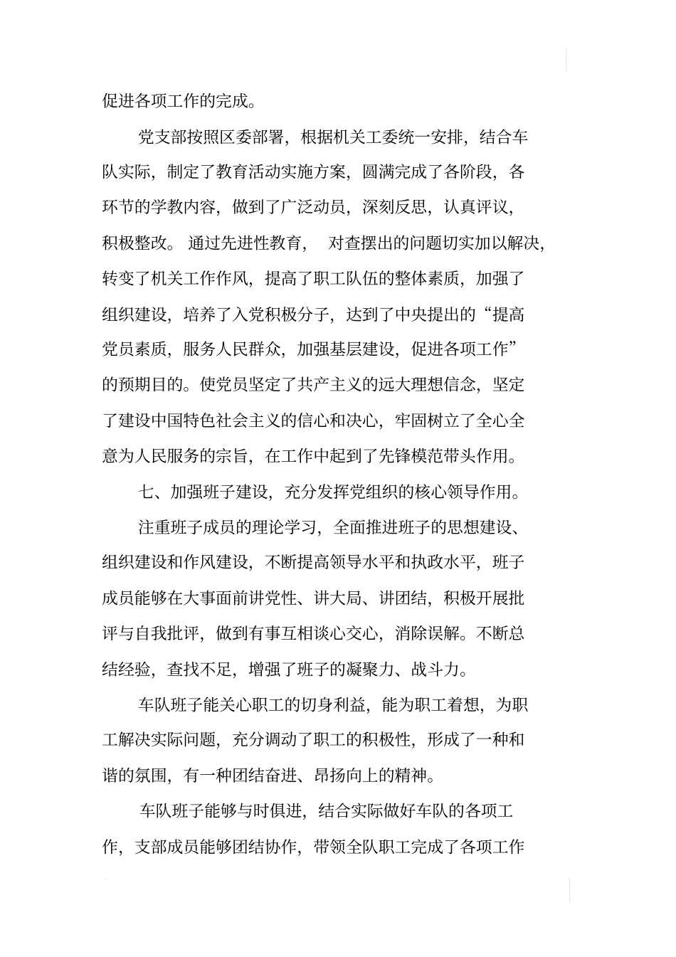 机关车队领导班子述职报告_第3页