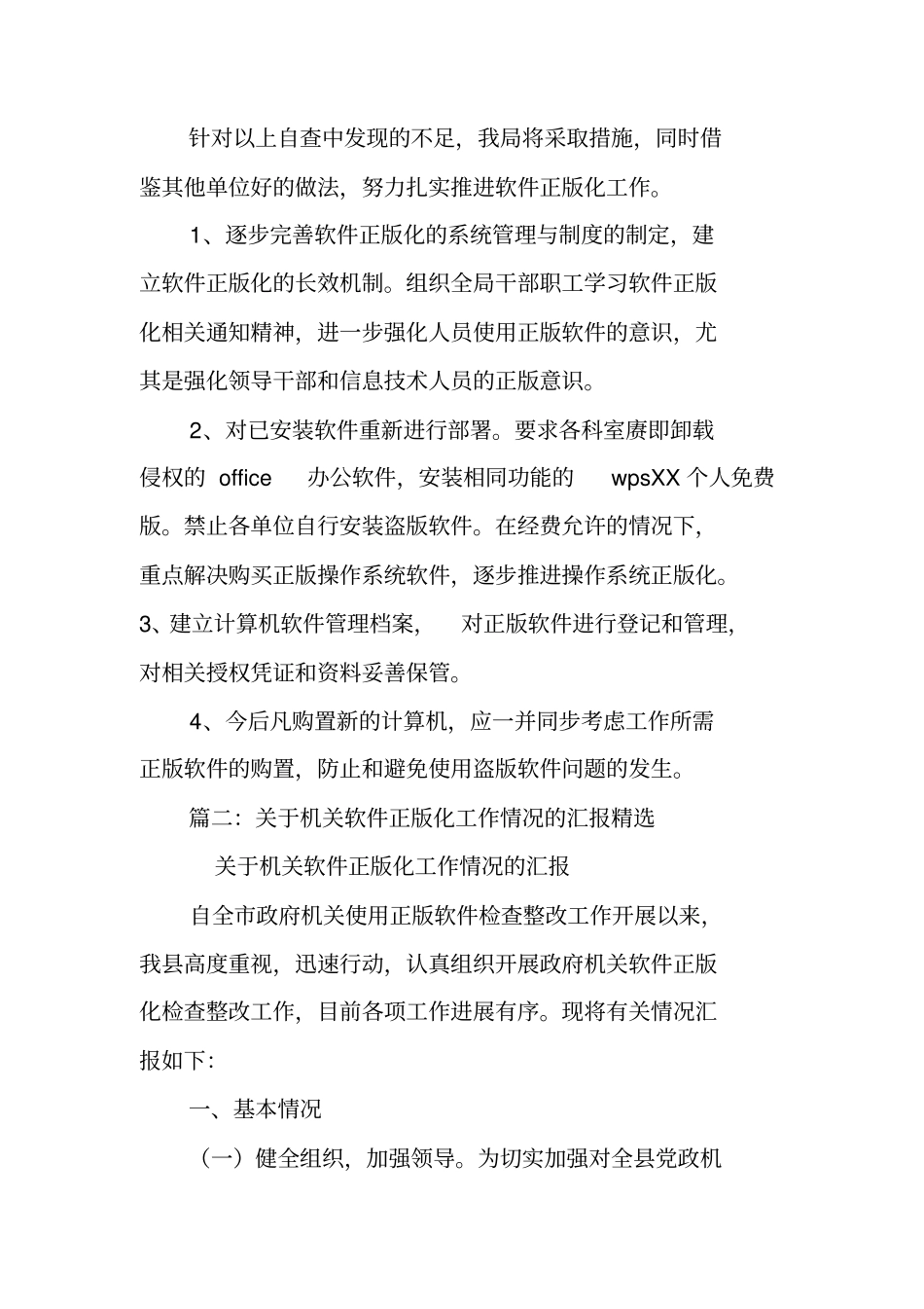 机关软件正版化工作年总结_第3页