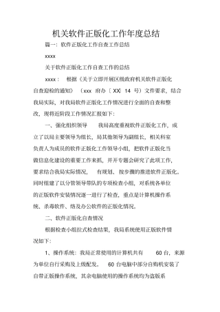 机关软件正版化工作年总结