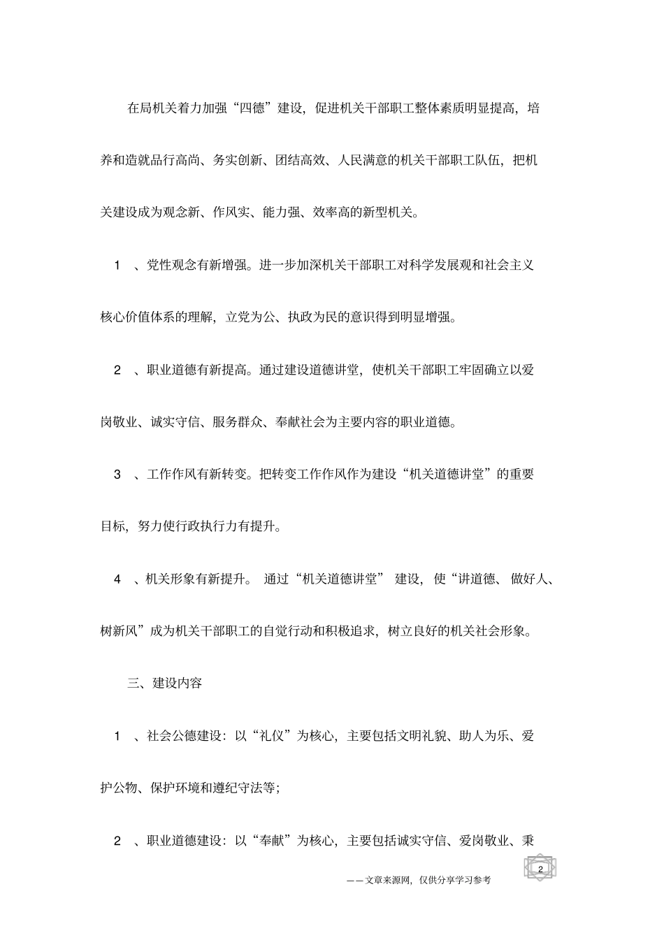 机关道德讲堂建设工作的实施方案_第2页