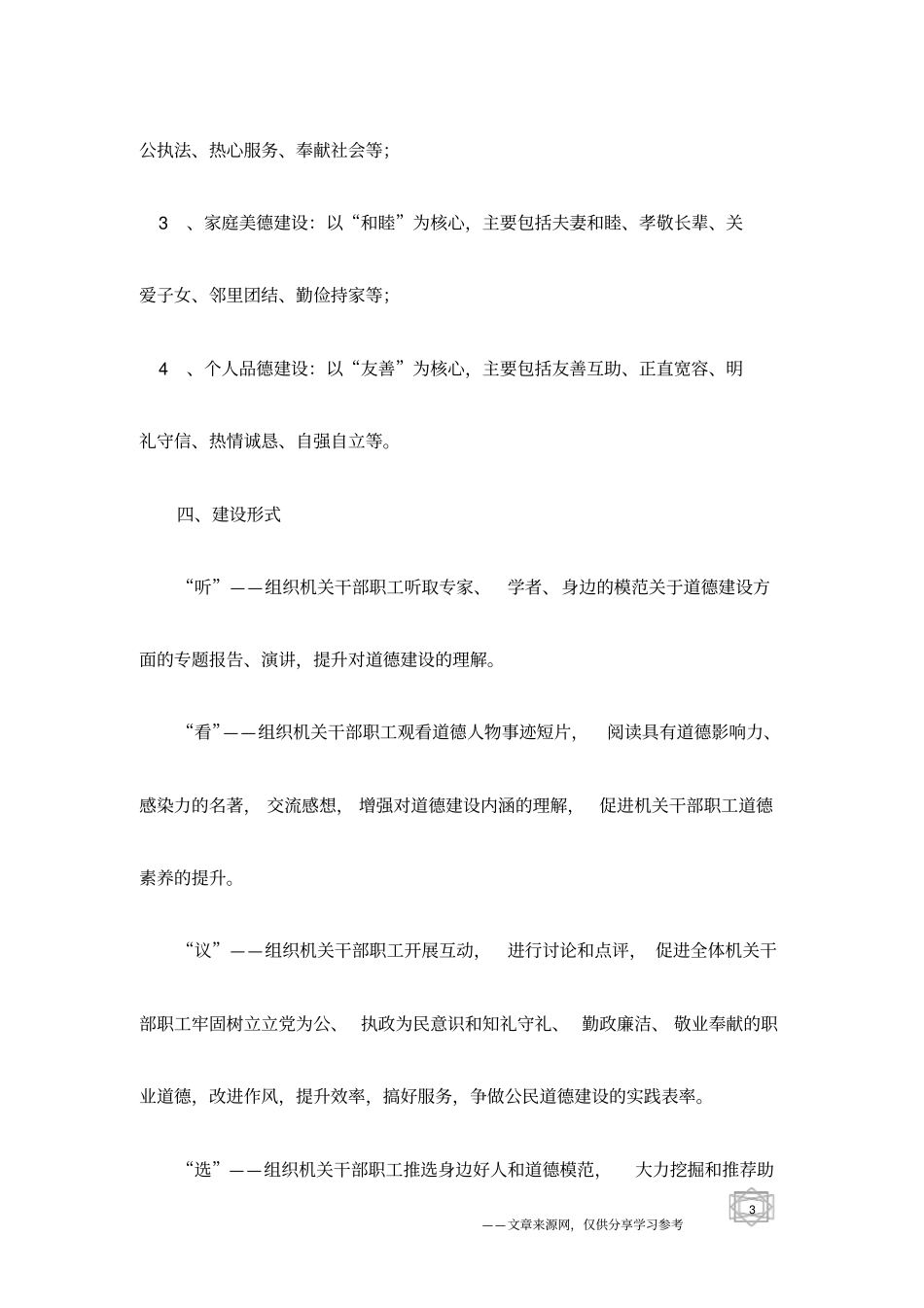 机关道德讲堂建设工作的实施方案_第3页