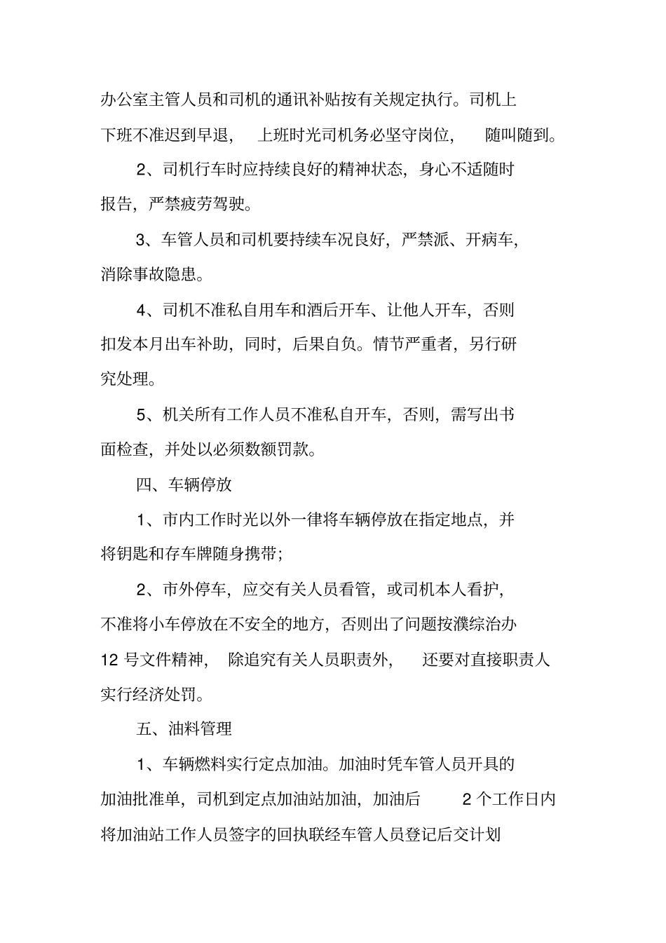 机关车辆管理制度_第2页