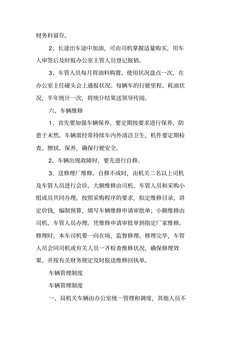 机关车辆管理制度_第3页