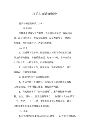 机关车辆管理制度