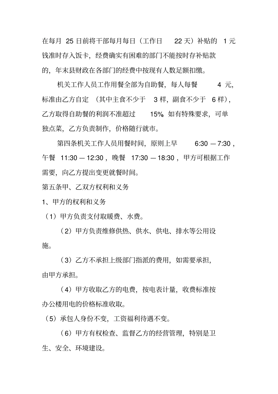 机关食堂承包合同_第2页