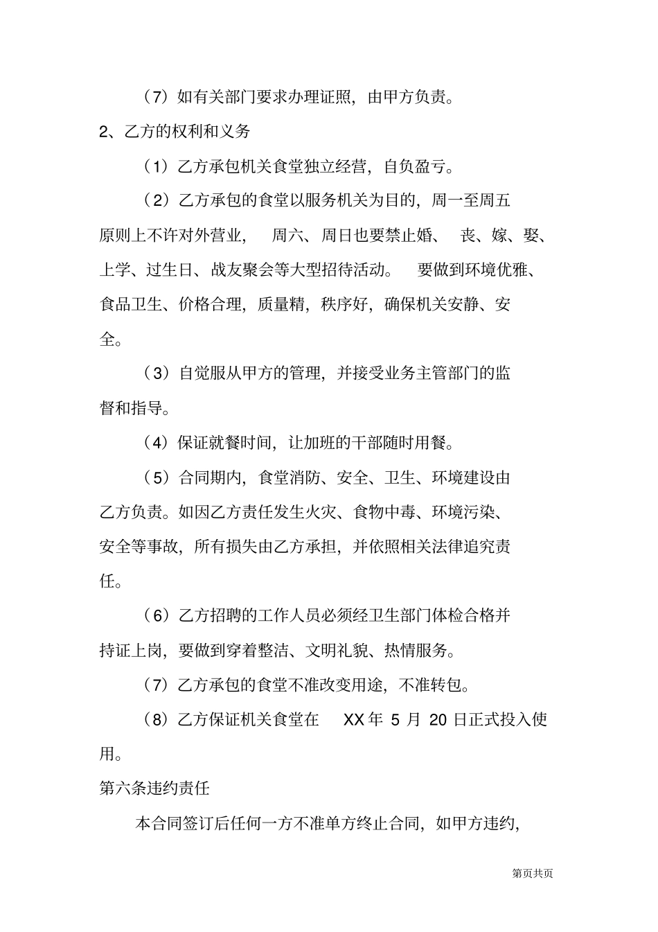 机关食堂承包合同_第3页