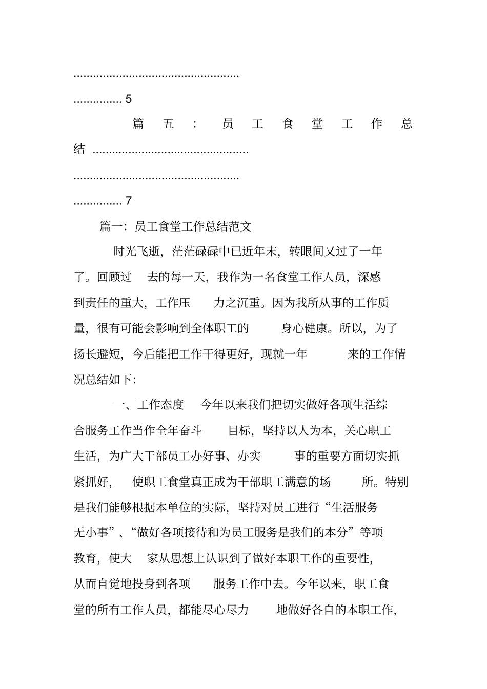 机关食堂管理工作总结_第2页