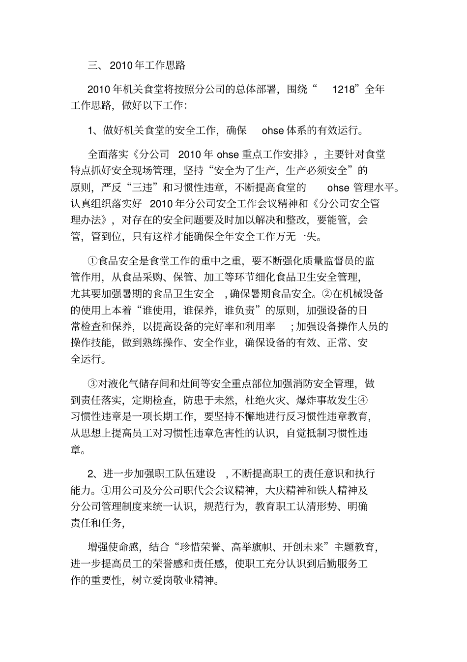 机关食堂工作汇报_第3页