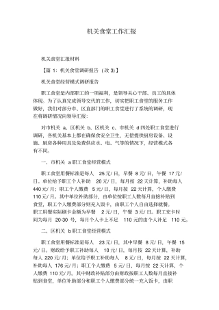 机关食堂工作汇报