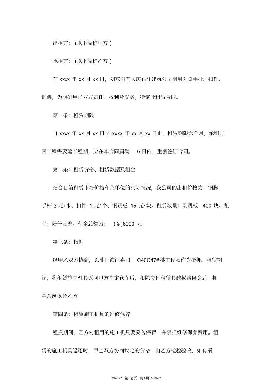机具租赁协议范本_第2页