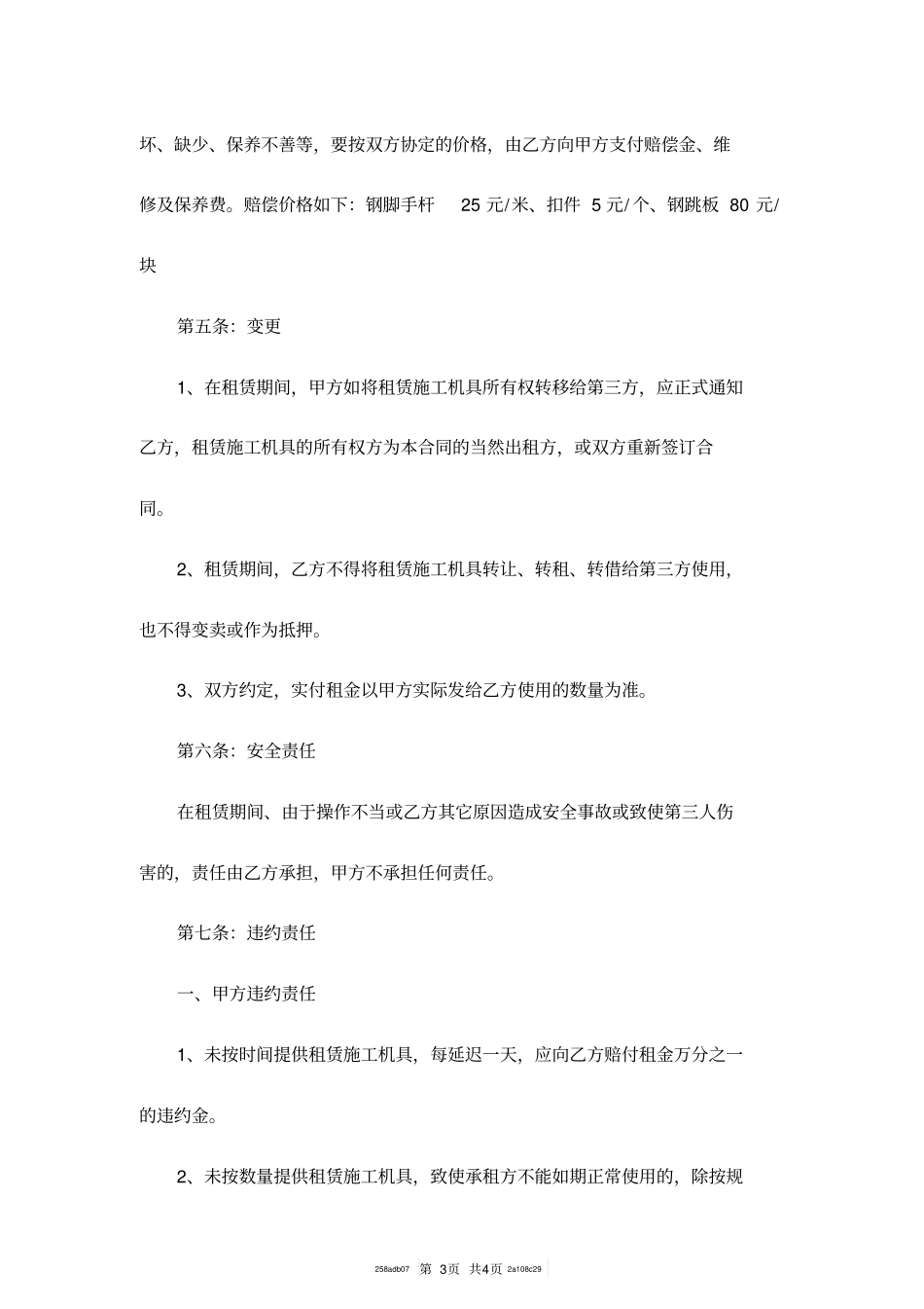 机具租赁协议范本_第3页