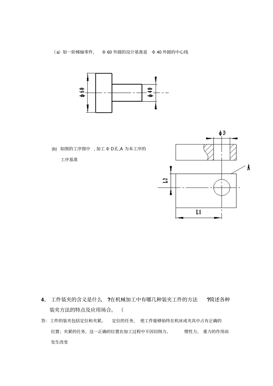 机制工艺简答题及标准答案_第2页