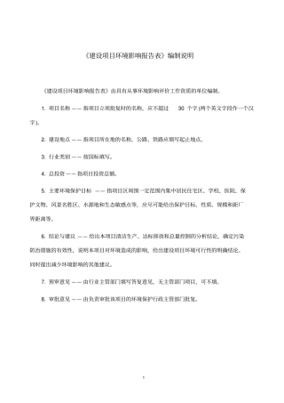 机制木炭生产加工项目建设环境评价评价报告表