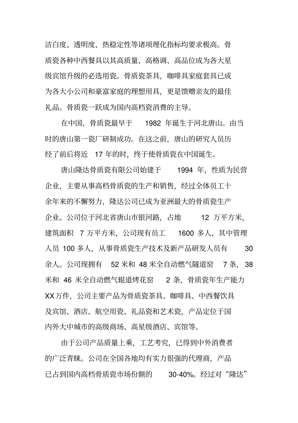 机制生产实习报告_第3页