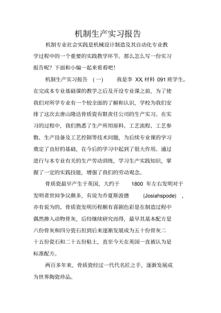 机制生产实习报告