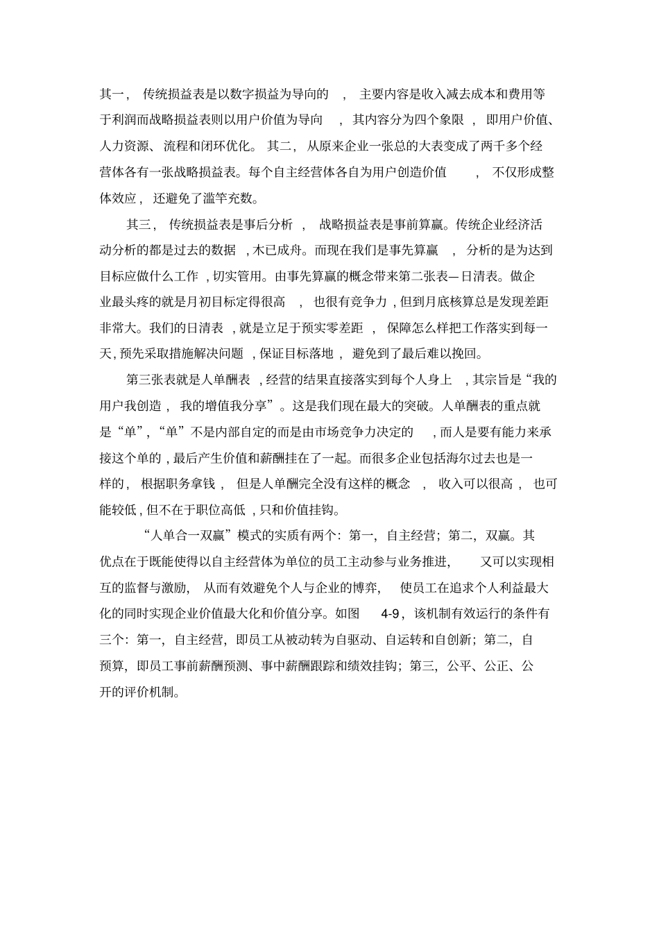 机制创新：人单合一双赢的绩效管理模式_第3页