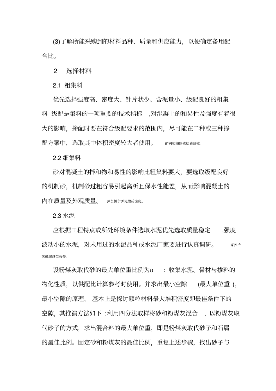 机制砂混凝土配合比研发设计及其性能分析_第2页