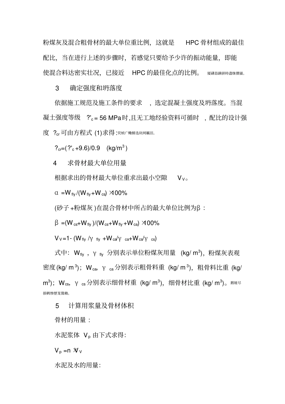 机制砂混凝土配合比研发设计及其性能分析_第3页