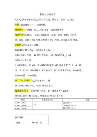 机加工价格计算公式自动化公司