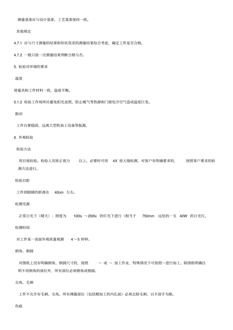 机加工件检验规程_第2页