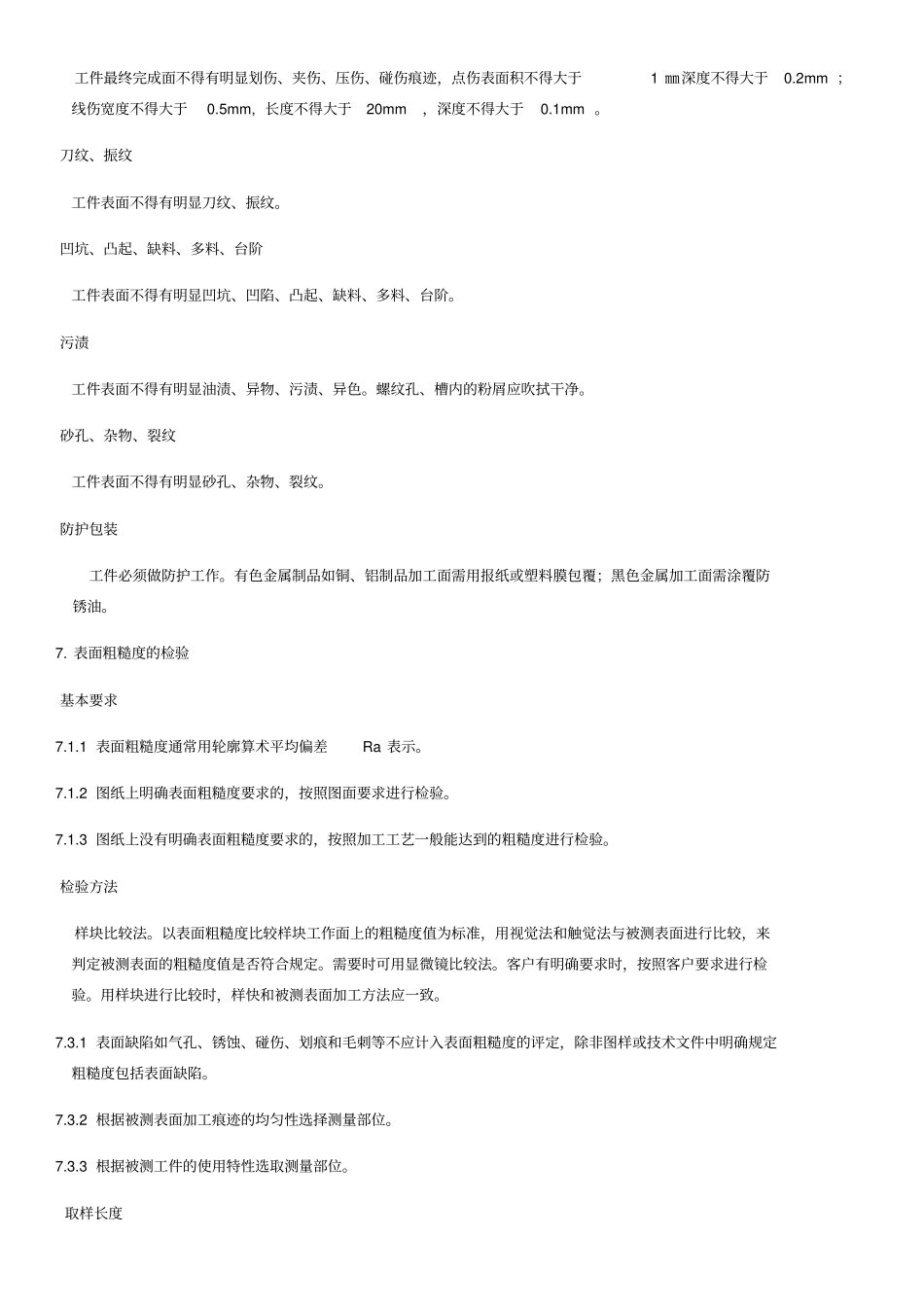 机加工件检验规程_第3页