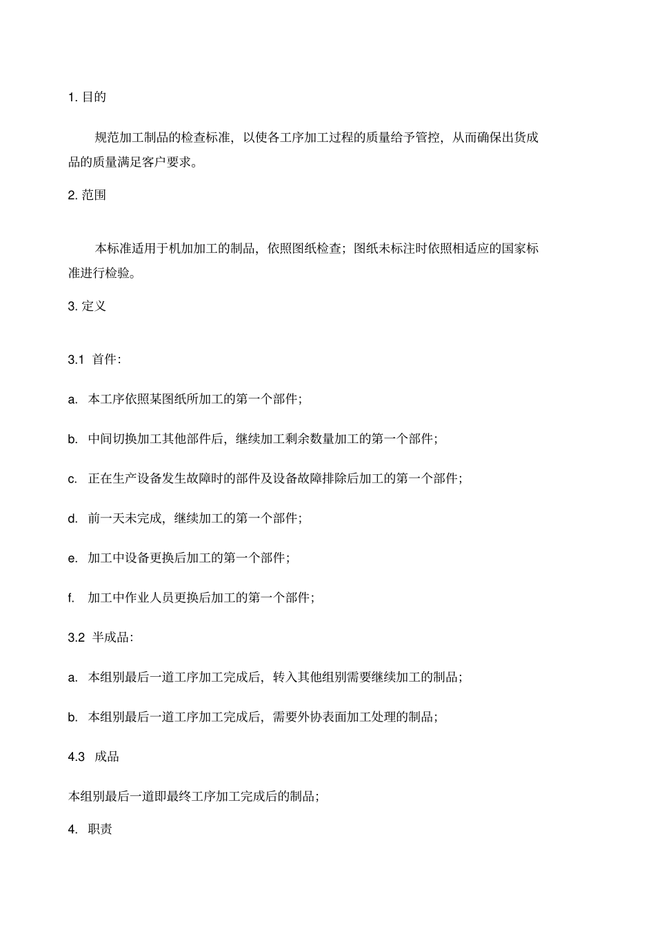 机加工检验规范_第1页