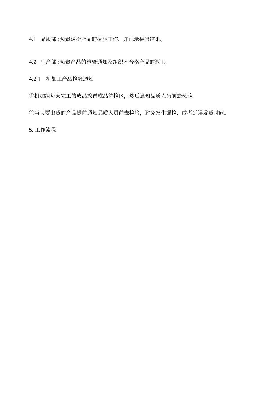 机加工检验规范_第2页