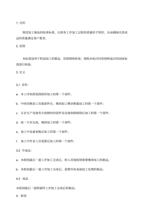 机加工检验规范