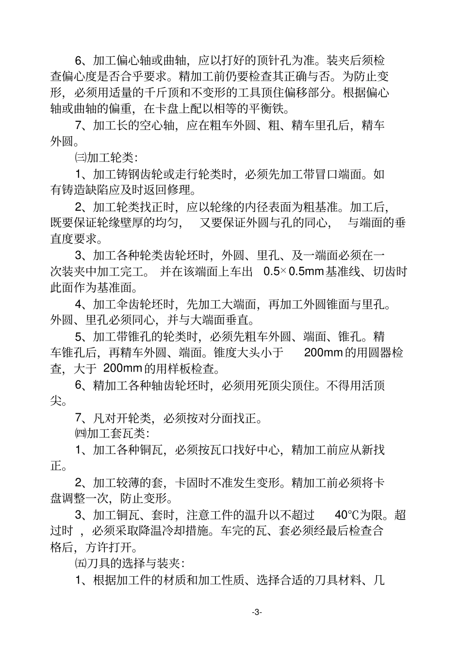 机加工技术操作规程_第3页