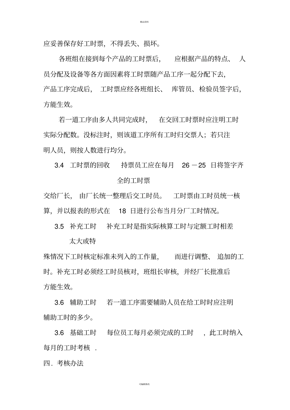 机加工工时定额管理规定_第2页