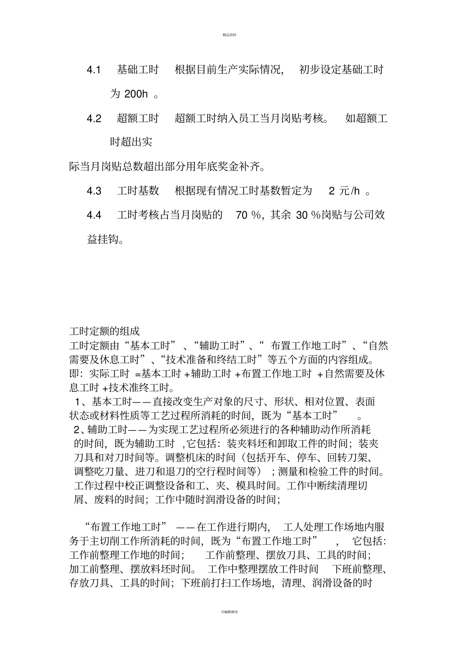 机加工工时定额管理规定_第3页