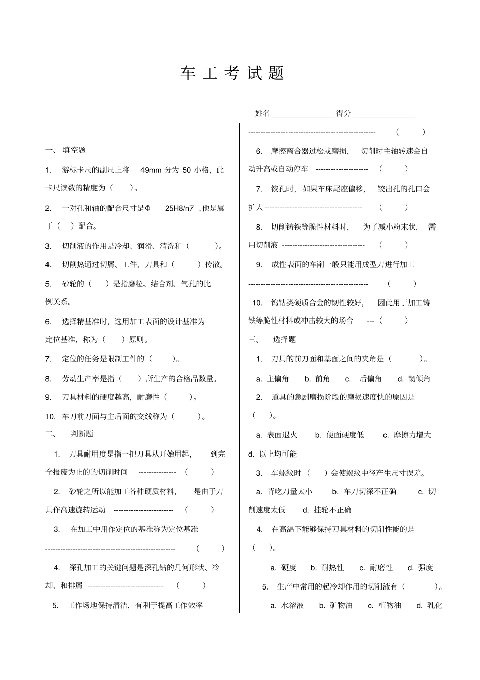 机加工考试题与答案_第1页