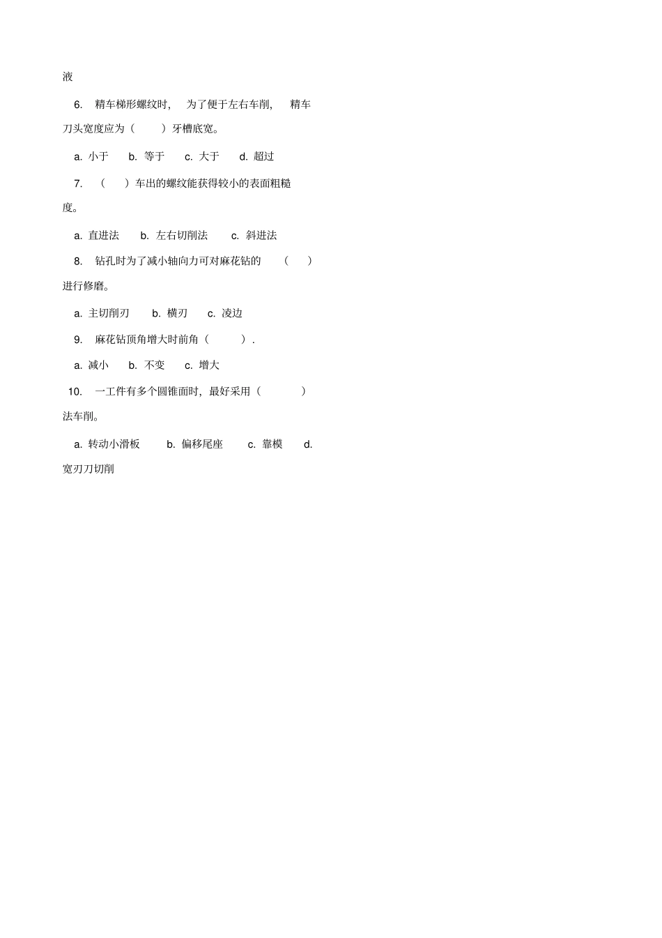 机加工考试题与答案_第2页