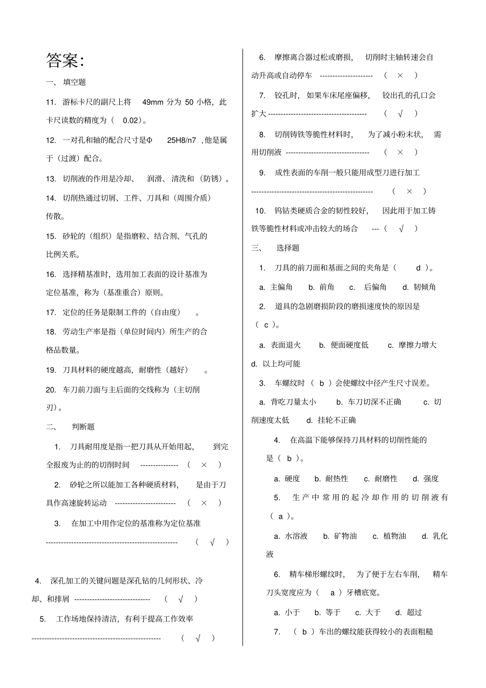 机加工考试题与答案_第3页