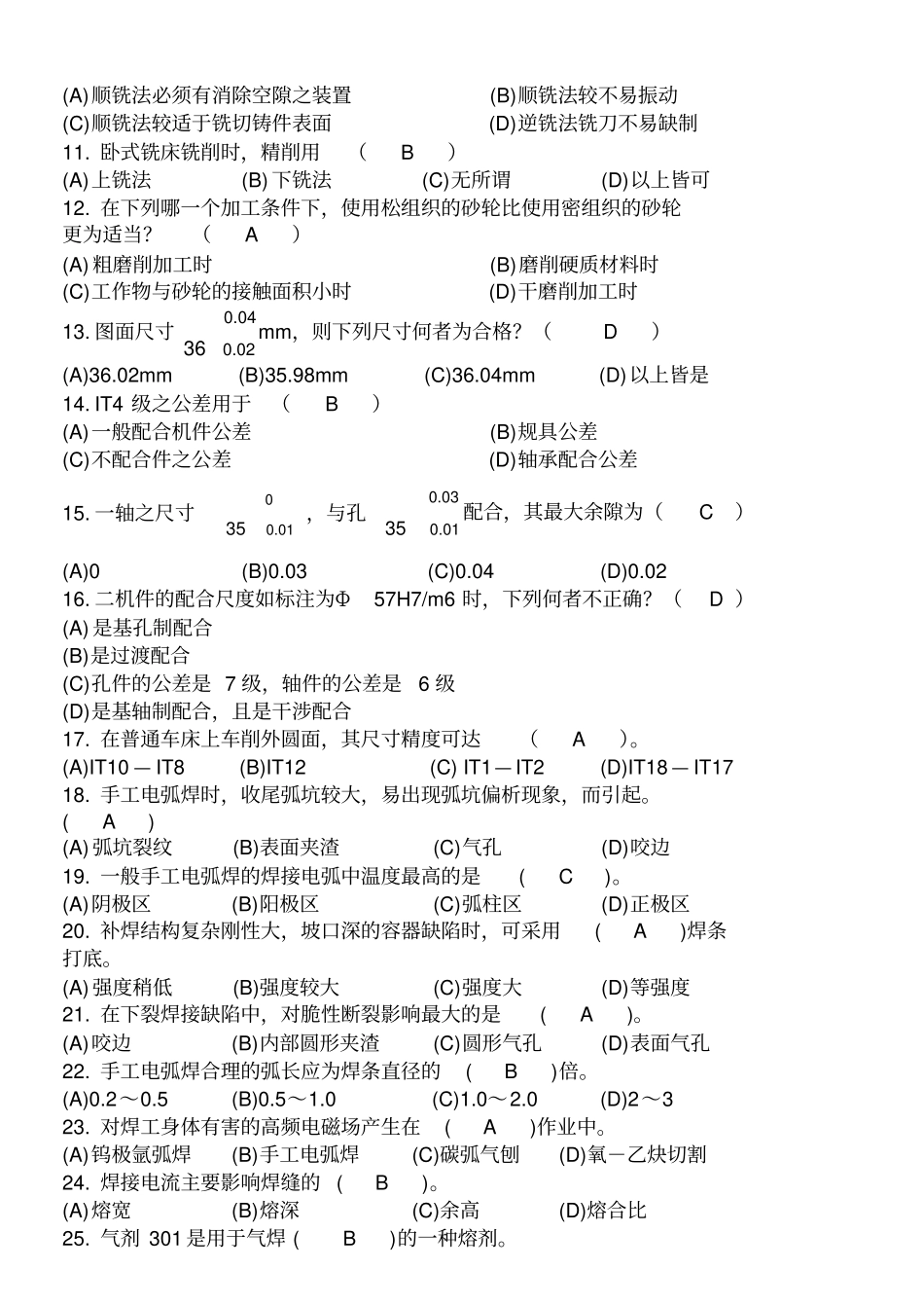 机加工考试题含答案,推荐文档_第2页