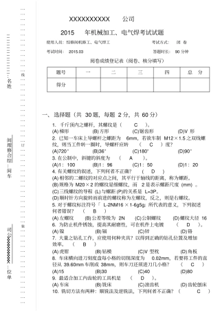 机加工考试题含答案,推荐文档