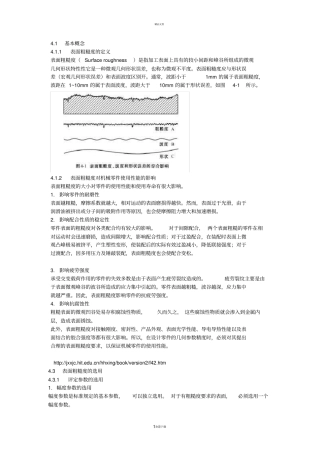 机加工表面粗糙度