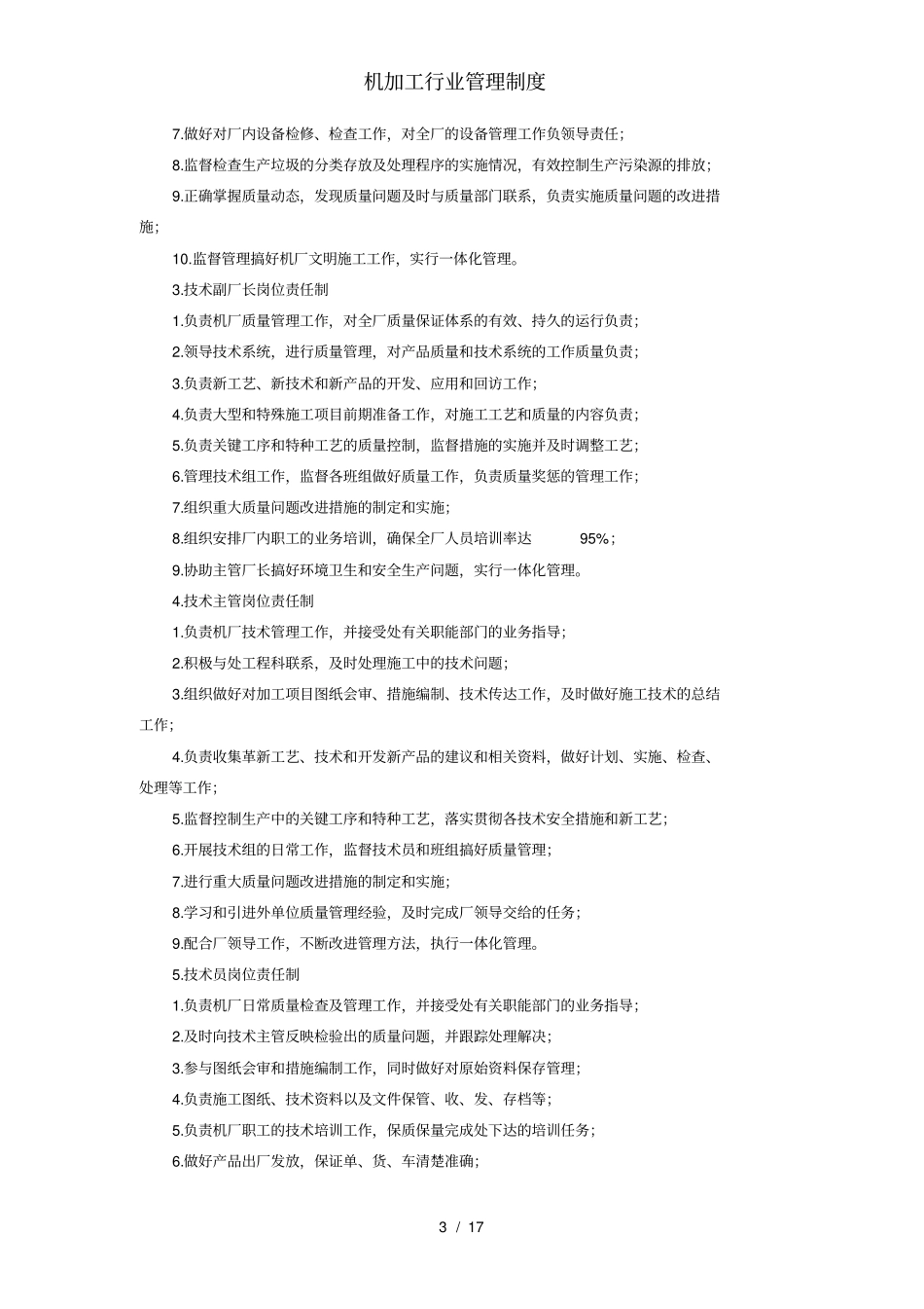 机加工行业管理制度_第3页