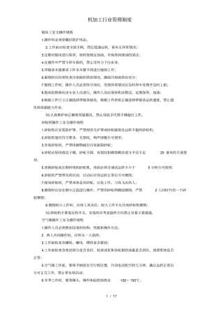机加工行业管理制度